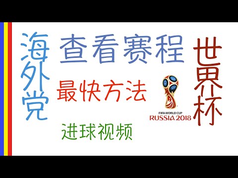 抢购狂欢,刺客信条,独家首发,2026FIFA世界杯赛程表,2026FIFA世界盃完整攻略,世界杯门票