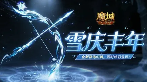 《魔兽世界》狂欢启幕：揭秘“至暗之夜”前奏曲，今日热血开启！